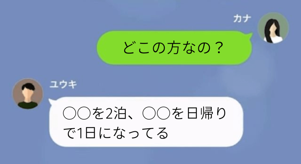 浮気夫「3日間出張に行く」妻「分かった…」⇒妻が3日間で“本気の復讐”を決行した結果…夫「どういうことだ！」