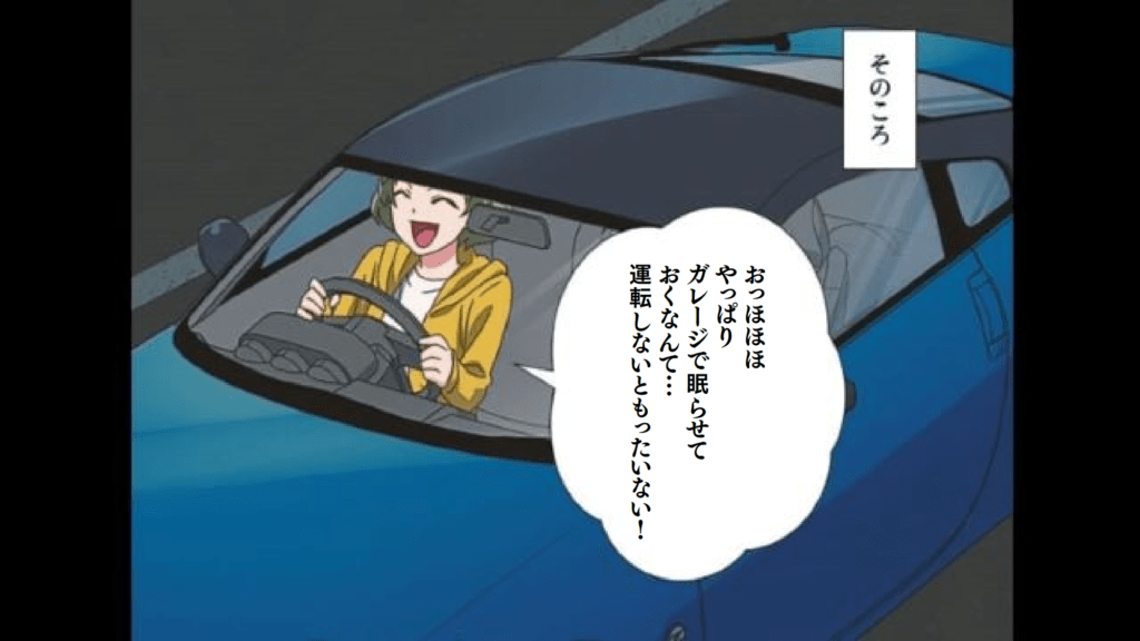 深夜に…わが家の愛車を強奪するママ友！？警察へ通報した結果→変わり果てた【愛車の姿】に…私「よくも…！」