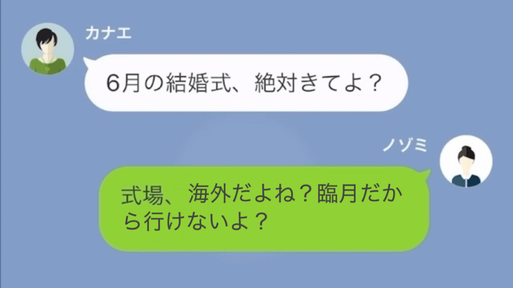 友人「結婚式来てね」私「臨月だよ…？」式への参加を強制！？さらに「私はご祝儀あげたでしょ？」→驚愕の要求にゾッ…