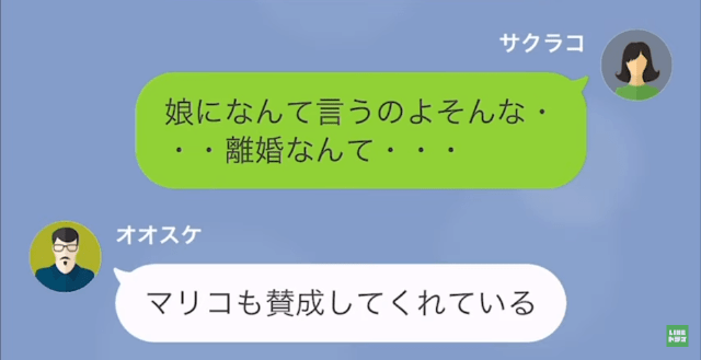 夫から突然“離婚宣告”された！？夫「娘も賛成してる」妻「え？」⇒数分後、娘に確認した結果…妻「そういうことね」