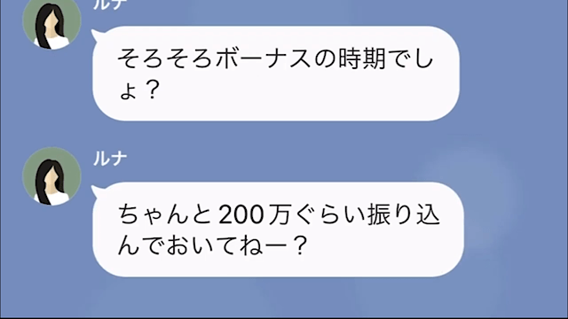 妻「200万振り込んでおいて」夫「…まぁいいよ」⇒夫が“本気の復讐”をした結果…妻「何でこんな通知が！？」