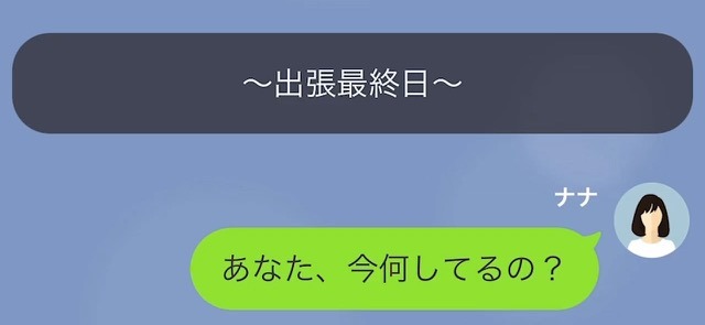 妻「今何してるの？」夫「子ども寝かしたところ」この夫の返答は”ありえないこと”で…⇒夫の”虚言の数々”に…妻「は？」