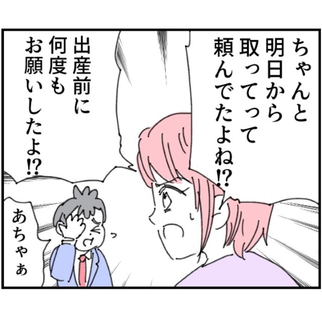 出産後…妻「明日から育休だよね」夫「え？」→この直後、夫が【放った言葉】に…妻「なめてない…？」