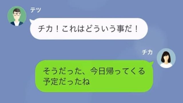 夫「出張から帰るまでブロックする」妻「はあ？」妻が本気で夫に‟復讐”した結果…⇒夫「これはどういうことだ！」