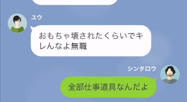 義姉「おもちゃ壊されたくらいで怒んな（笑）」私「仕事道具なんだ」⇒壊した”モノの金額”に…義姉「嘘でしょ？」