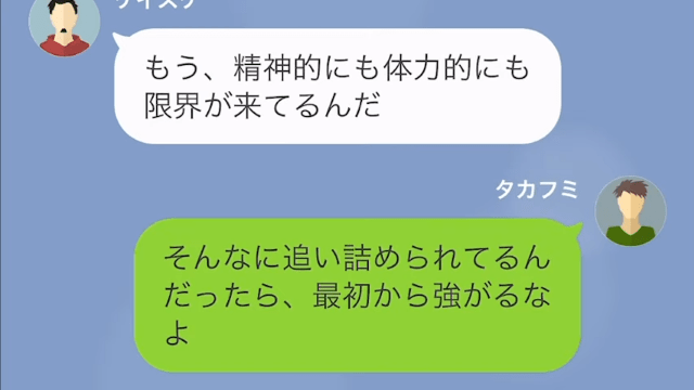 【LINE】バカにしてくる同期に反撃＃13