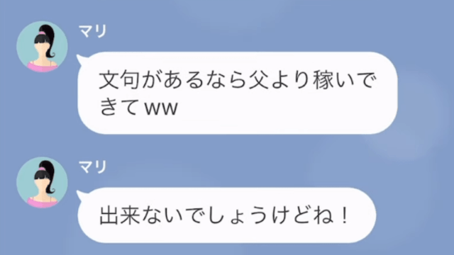 結婚後…妻「文句があるなら父より稼いで（笑）」夫「分かった…」次の瞬間…⇒妻「嘘でしょ…」“怒涛の反撃”が始まる…！？