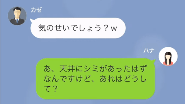 私「天井の“シミ”は何ですか…？」不動産屋「さぁ？」しかし次の瞬間…⇒私「この物件って…」“恐怖の事実”が発覚する…