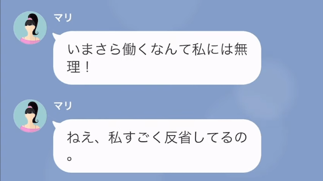 【LINE】浮気旅行をした妻を問い詰めたら＃14