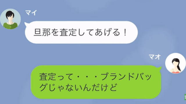 絶縁状態だった姉「あんたの旦那”査定”してあげるから連れてきてw」私「え？」だが次の瞬間⇒姉は【衝撃な事情】を知ることに！？