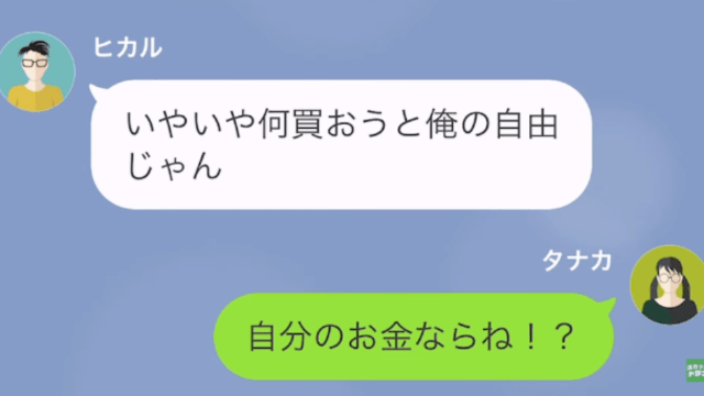 彼氏「何買おうと俺の自由だろ！」私「私のお金なのに…？」だが次の瞬間⇒彼氏の【トンデモ要求】に怒り爆発…！