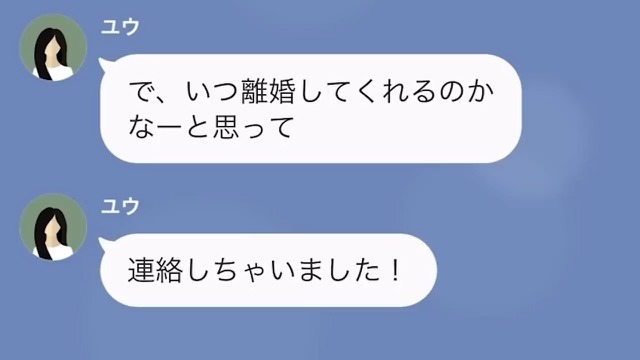 夫の浮気相手「いつ離婚してくれますか？」妻「は？」さらに浮気は『義父公認』！？⇒その後、判明した【恐怖の計画】にゾッ…