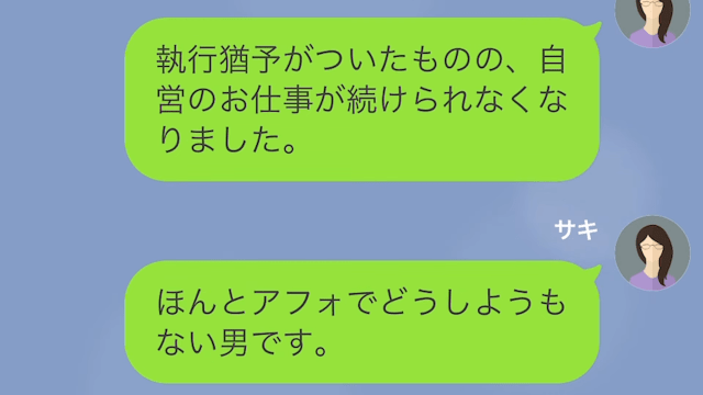 【LINE】自宅で浮気した夫＃17