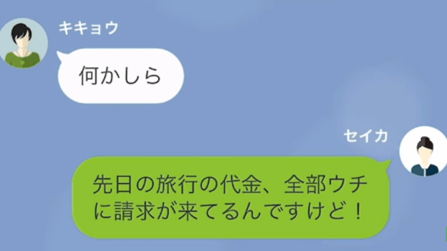 私を目の敵にするママ友「旅行代”全額”払ってね～」私「私は行かないのに…？」しかし直後、ママ友に【天罰】が…！？