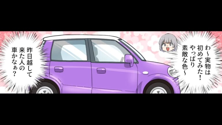 友人「買ったなら車貸して～♡」私「私のじゃない」説明するも”嘘つき”呼ばわり！？後日⇒鳴り響いた【車の警報】に…私「ええ！？」