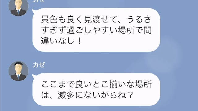 【LINE】内見後に仮押さえ金を要求する不動産屋「ライバルに取られないように、もっと出してください」→回収したお金、実は…【スカッと】＃2