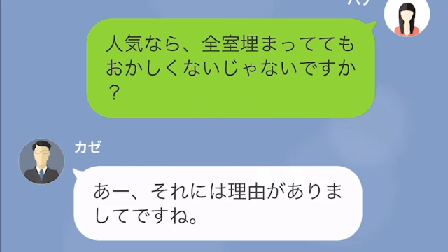 不動産屋で…客「全室空き家…？」担当「それには理由が…」次の瞬間⇒担当が放った【偶然すぎる理由】を聞き…！？