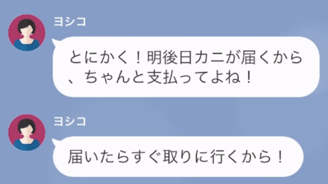 義母「3万円のカニが届くから…“支払って”！」嫁「はい…」次の瞬間⇒義母「引っ越した…？」“大胆な方法”で義母に反撃！？