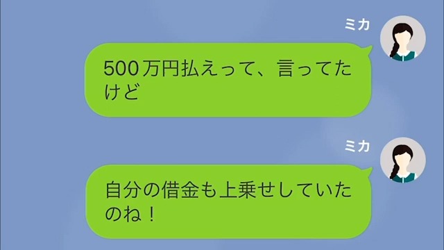 【LINE】義妹の慰謝料を払うように言う夫＃11