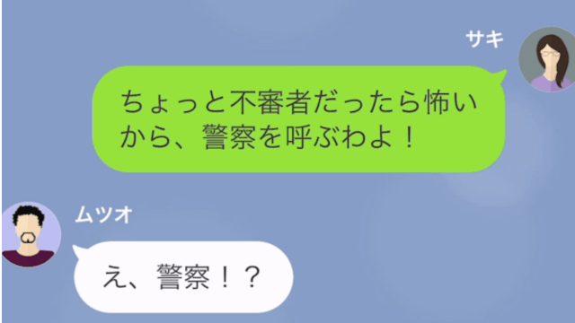 家の中に不審者が…妻「警察呼ぶから！」夫「ちょっと待て！！」次の瞬間…⇒“夫が焦るワケ”に驚愕！？