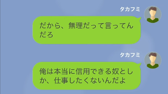 【LINE】バカにしてくる同期に反撃＃12