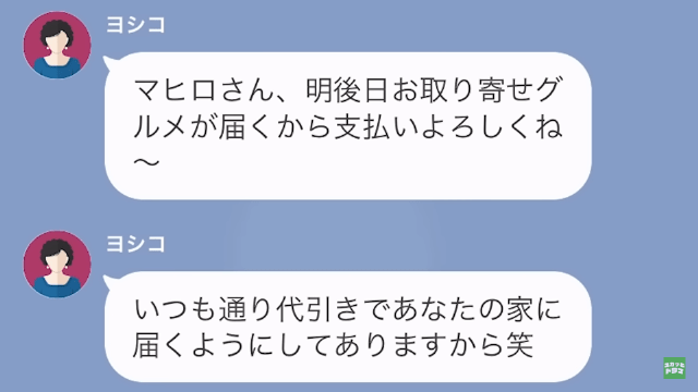 義母「”3万”円のカニ届くから、支払って♡」嫁「え…」だが次の瞬間⇒「家がない…？」義母を”追い詰めた方法”とは…！？