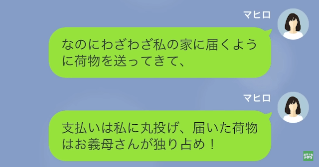 義母「”3万円”のカニが届く…支払いしてね♡」嫁「はい…」だが次の瞬間⇒「家を解約…？」義母が愕然とした“反撃”とは…？