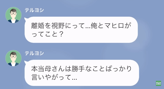 【LINE】お取り寄せグルメの支払いを嫁に押しつける姑＃6