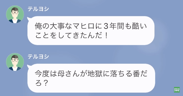 【LINE】お取り寄せグルメの支払いを嫁に押しつける姑＃7