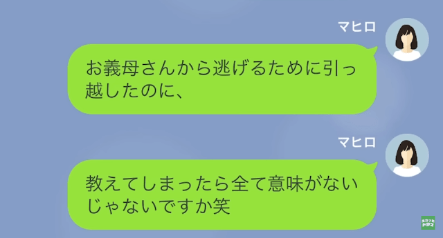 【LINE】お取り寄せグルメの支払いを嫁に押しつける姑＃11