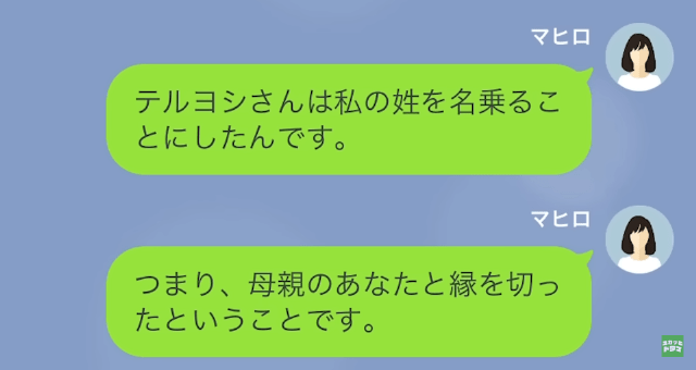 【LINE】お取り寄せグルメの支払いを嫁に押しつける姑＃12