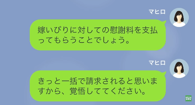 【LINE】お取り寄せグルメの支払いを嫁に押しつける姑＃13