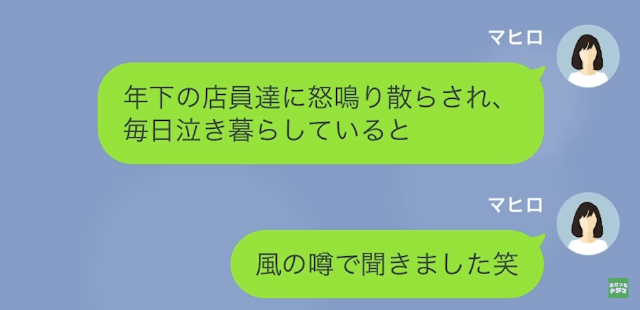 【LINE】お取り寄せグルメの支払いを嫁に押しつける姑＃14