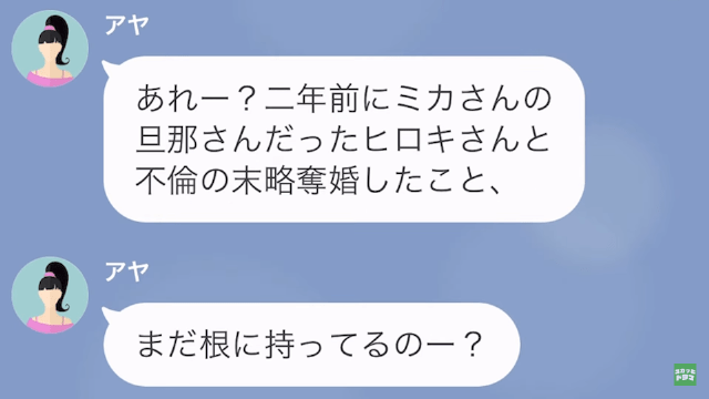 【LINE】元夫を奪ったママ友から再び略奪連絡「あんたの彼氏奪っちゃったw」＃1