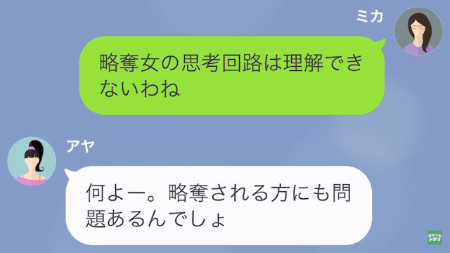 女「あんたの彼氏奪っちゃったw」私「え…？」だが次の瞬間⇒「ありがとう！」ある”真相”で女に【天罰】が！？