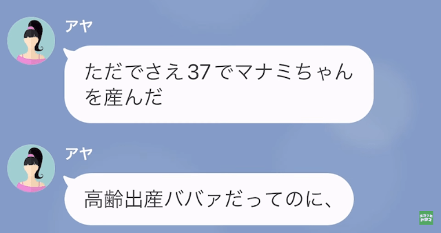 ママ友「高齢出産ババアが（笑）」私の”元夫”を奪ったママ友…しかし次の瞬間…⇒ママ友に【予期せぬ仕打ち】が待っていた！？