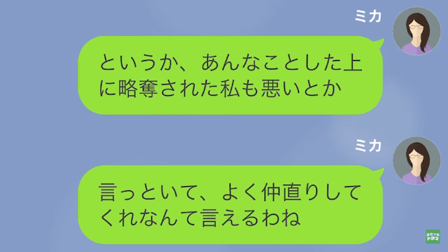 【LINE】元夫を奪ったママ友から再び略奪連絡「あんたの彼氏奪っちゃったw」＃4