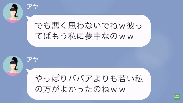 ママ友「あなたの彼氏奪っちゃった！（笑）」私「ありがとう…！！」次の瞬間⇒ママ友「へ…？」“衝撃の真相”を知りママ友に天罰が…！？