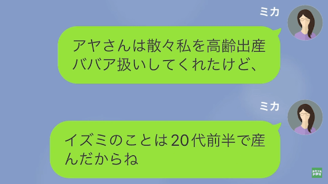 【LINE】元夫を奪ったママ友から再び略奪連絡「あんたの彼氏奪っちゃったw」＃8