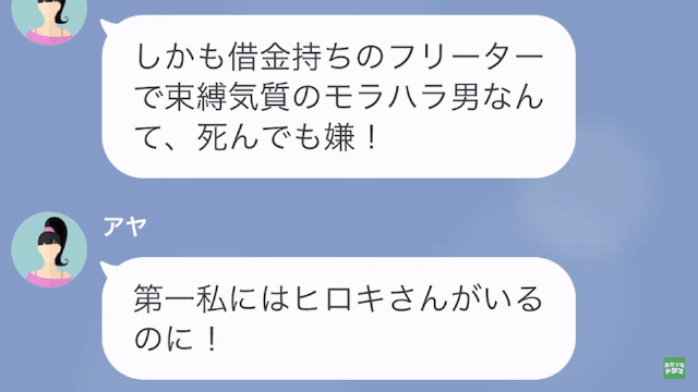 【LINE】元夫を奪ったママ友から再び略奪連絡「あんたの彼氏奪っちゃったw」＃10