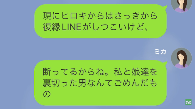 【LINE】元夫を奪ったママ友から再び略奪連絡「あんたの彼氏奪っちゃったw」＃11