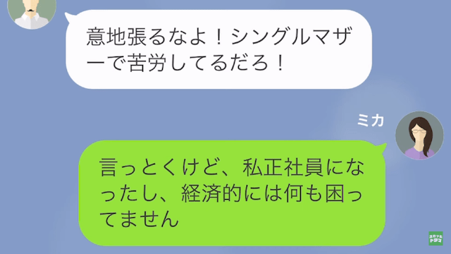 【LINE】元夫を奪ったママ友から再び略奪連絡「あんたの彼氏奪っちゃったw」＃12