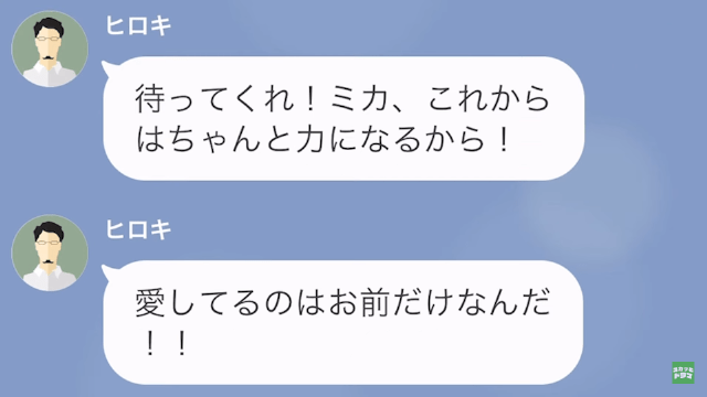 【LINE】元夫を奪ったママ友から再び略奪連絡「あんたの彼氏奪っちゃったw」＃13