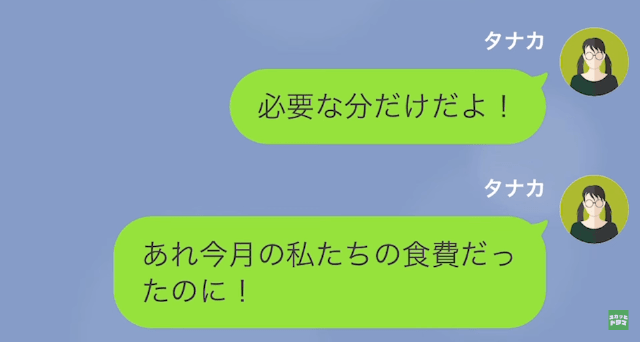 私「食費分の”4万円”どうした？」彼氏「…遊びで全部使った！」次の瞬間⇒彼女の【怒り爆発】で警察出動！？