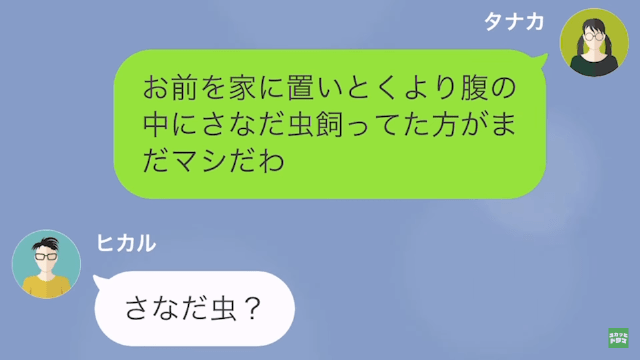 【LINE】口を開けば文句しか出てこない男「またパスタ？」＃12