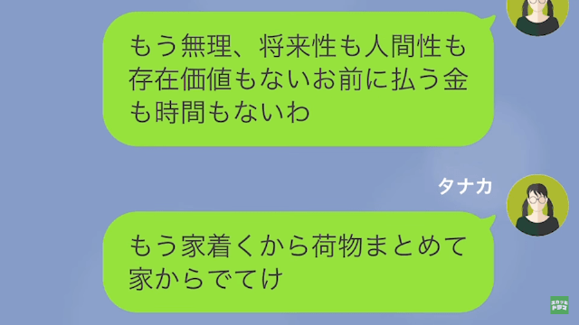 【LINE】口を開けば文句しか出てこない男「またパスタ？」＃13