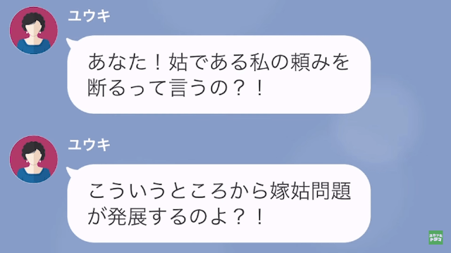 家で仕事中、”義母の頼み”を断わると…「嫁姑問題に発展するのよ！」だが次の瞬間⇒「考え直して…」嫁の”決断”とは…！？