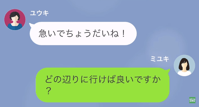 【LINE】私を貧乏人だと言ってマウントをとる義母＃3