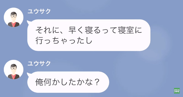 【LINE】私を貧乏人だと言ってマウントをとる義母＃7