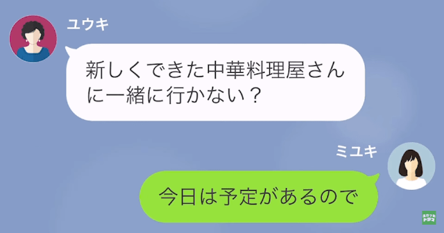 【LINE】私を貧乏人だと言ってマウントをとる義母＃8